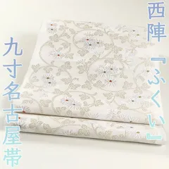 ona4838 夏帯 西陣 ふくい 九寸 名古屋帯 お仕立て付き ２～３週間で発送