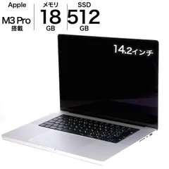 中古 MacBook Pro 16インチ M3 Pro 2023 512GB 12CPU 18GPU Apple MRW43J/A シルバー