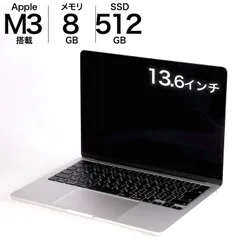 中古 MacBook Air M3 13インチ 2023 512GBSSD 8GB 8コアCPU 10コアGPU Apple MRXR3J/A シルバー