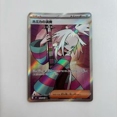ポケモンカード ホミカの演奏 SR SAR - メルカリ