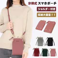 スマホポーチ レディース 分体式 スマホショルダー スマホポシェット お財布ポシェット 斜めがけ がまぐち 大人 ミニバッグ ショルダーバッグ 携帯入れ 小物入れ 携帯バック