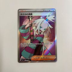 ホミカの演奏 SR 110/083 ポケモンカード - メルカリ