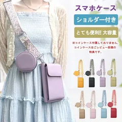スマホショルダースマホショルダー ポーチ レディース スマホ ポーチ ショルダー スマホポシェット ミニ財布 斜めがけ 大人 ミニバッグ ショルダーバッグ 携帯入れ 小物入れ 携帯バック