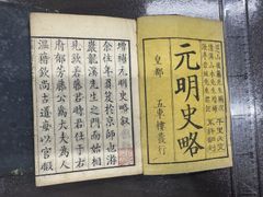 明治9年 増補点註国史略 全5冊揃 完本 甘泉堂 和本 古書 国史教科書