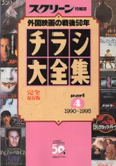 2026年最新】チラシ大全集 スクリーン特編版の人気アイテム - メルカリ