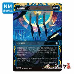 mtg 食糧補充 ミスティカルアーカイブ foil 日本語 - メルカリ