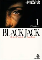 2026年最新】ブラック ジャック 火の鳥編の人気アイテム - メルカリ