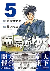 2026年最新】竜馬がゆく 漫画の人気アイテム - メルカリ
