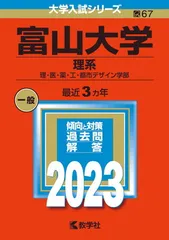 2026年最新】富山大学 過去問の人気アイテム - メルカリ
