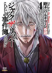 2026年最新】終末のワルキューレ ジャック・ザ・リッパーの事件簿の
