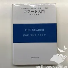 2026年最新】ハインツ・コフートの人気アイテム - メルカリ