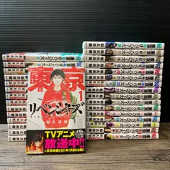 [むつ1-040308] 東京卍リベンジャーズ 全巻セット 全31巻 完結 漫画