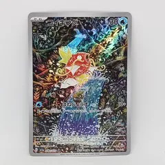 コイキング(080/073AR）