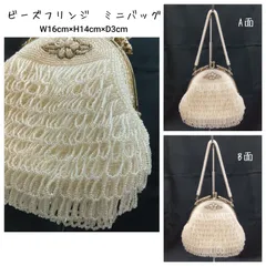 ★昭和レトロ 豪華 ビーズフリンジ がま口ミニバッグ◎ サイズ：高さ14cm×横16cm×幅3cm🔷 ビーズ バッグ ／ クリスマス・サマー＆ニューイヤー パーティーバッグ ／ がま口 ／ ハンドバッグ／和装・洋装小物 ／ 着物