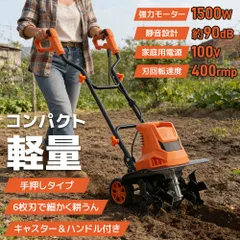 2026年最新】家庭用 電動 耕運機の人気アイテム - メルカリ
