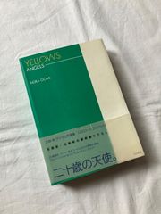 五味 彬「 Yellows 」特装版 175部 プリント付き - メルカリ