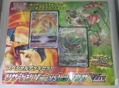 スペシャルデッキセット リザードン VSTAR vs レックウザVMAX シュリンク未開封 ポケモンカード ポケカ