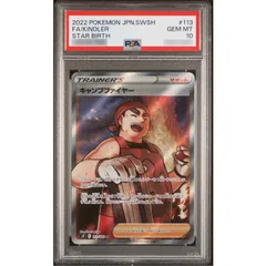 〔PSA10鑑定済〕キャンプファイヤー【SR】{113/100}のサムネイル
