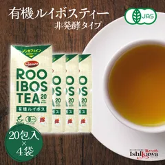 【ネコポス送料無料】グリーン ルイボスティー (非発酵) ティーバッグ 2g 20包入×4袋 有機JAS ノンカフェイン gassco 南アフリカ オーガニック 代引き不可 日時指定不可 ポスト投函 花粉症対策 体質改善 ティーブレイク お茶 紅茶 健康茶のサムネイル