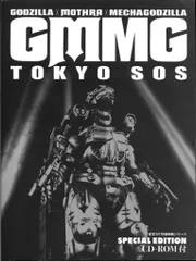 東宝 東宝SF特撮映画シリーズスペシャルエディション ゴジラ×モスラ×メカゴジラ 東京SOS (ROM付)