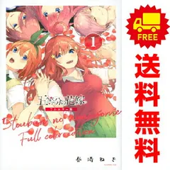 2026年最新】五等分の花嫁0巻フルカラーの人気アイテム - メルカリ