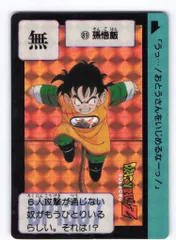バンダイ DB本弾(ゴクウ編) 3弾/激闘!サイヤ人 孫悟飯 89
