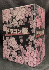 新品同様 ドラゴン桜 DVD-BOX 阿部寛 長谷川京子 山下智久 長澤まさみ