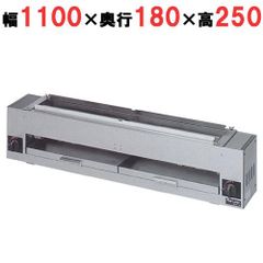ガス下火式焼物器 炭焼き 赤外線バーナータイプ 串焼用 MGKS-102 都市