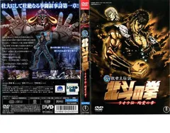真救世主伝説 北斗の拳 ラオウ伝 殉愛の章【アニメ 中古 DVD】レンタル落ち