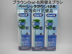 12本セット ブラウン 替えブラシ ベーシックブラシ EB20RX 国内正規