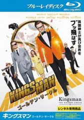 キングスマン ゴールデン・サークル ブルーレイディスク【洋画 中古 Blu-ray】レンタル落ち