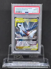 PSA10＞ ラティアス&ラティオスGX RR SM9【タッグボルト】060/095