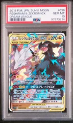 2026年最新】レシラム&ゼクロムgx rr psa10の人気アイテム - メルカリ