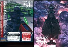 애니메이션 Blu-ray 마츠모토 영사 Amazon 한정판) 우주 전함 야마토 2199 별 순회하는 방주