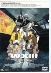 【WXIII機動警察 パトレイバー 】\