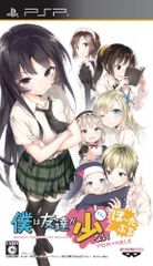 나는 친구가 적다 포타부루 (수량 한정 생산판) - PSP