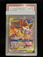 【PSA10】リザードン＆テールナーGX SR 068/064 1枚