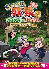 東野・岡村の旅猿＊DVD＊セル版＊28本セット＊まとめ売り 東野・岡村の旅猿26 プライベートでごめんなさい… 何も決めずに香川県