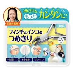 수의사가 감독한 앵무새 핀치 발톱 클리퍼, 수평 칼날 디자인, 안전한 디자인, 소형 포유류와 호환 가능, 혈관 보기 쉽고, 자르기 쉬움, 초보자도 사용 가능