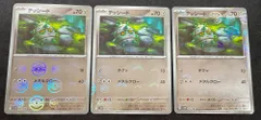 【今だけ割引】ポケモンカード 063/086 テッシード ボール柄 3枚セットのサムネイル