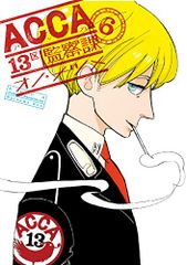 ACCA13구 감찰과(6)(완)(빅 건간 코믹스 슈퍼)/오노 대추