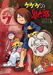 【中古】 ゲゲゲの鬼太郎 90's 7 [DVD]のサムネイル