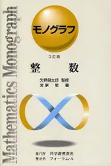 2026年最新】モノグラフ 数学の人気アイテム - メルカリ