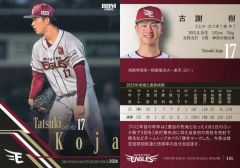 bbm 2024 ルーキーエディション 古田島 75枚限定 金箔サイン カード