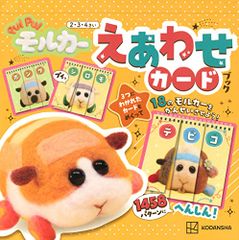 PUI PUI 몰카 에 맞게 카드북([버라이어티])