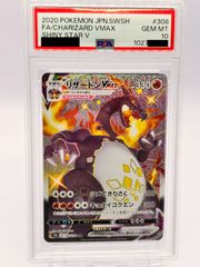 PSA10】リザードンVMAX SSR S4a 308/190 ポケモンカード シャイニー