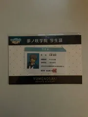 あんさんぶるスターズ！ 晃牙 学生証