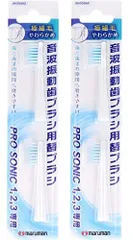 【2個セット】マルマン 電動歯ブラシ ミニモ/プロソニック1/プロソニック2/プロソニック3 対応 替えブラシ 極細毛 2本組 DK002N2のサムネイル
