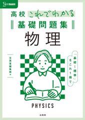 演習しよう物理数学 これでマスター！ 学期末・大学院入試問題 - メルカリ