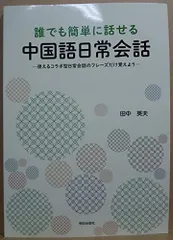 2026年最新】話してみたい中国語スピーキング沙龍の人気アイテム